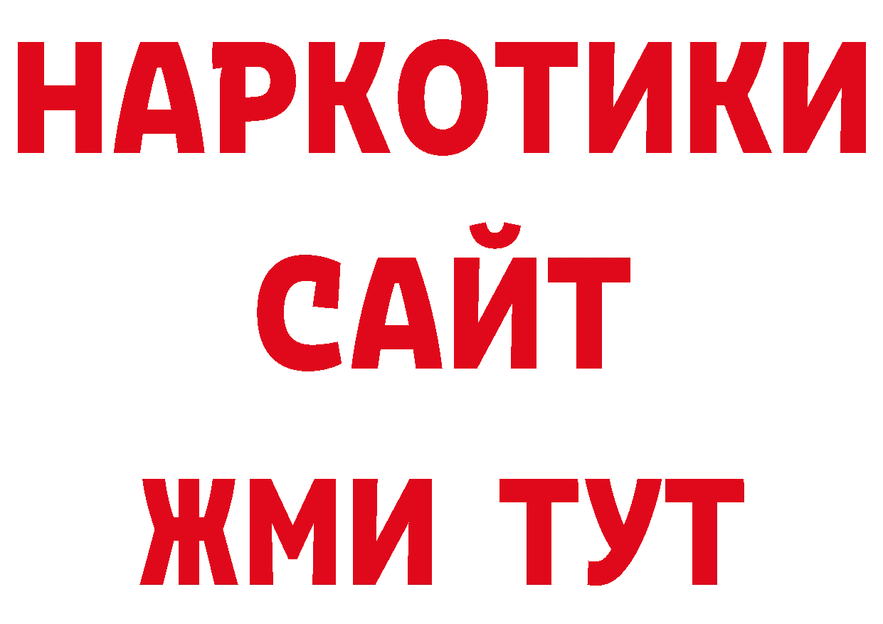 БУТИРАТ GHB как зайти нарко площадка гидра Гаврилов Посад